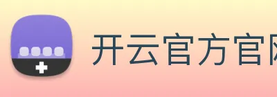 开云官方官网 logo